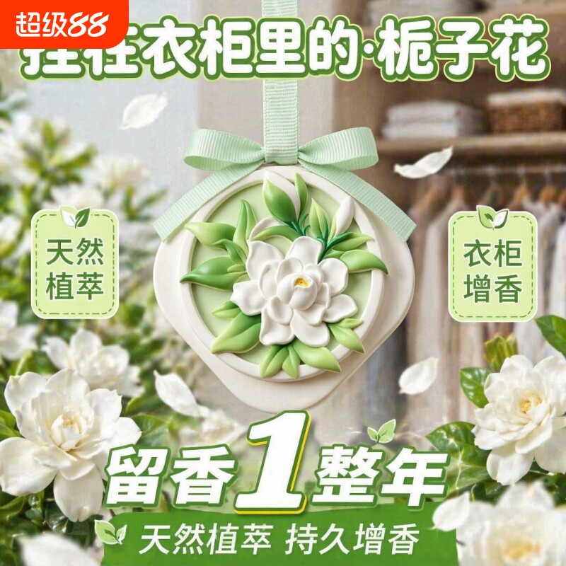 栀子花车载香薰挂件新款香片持久留香氛清新空气石膏除异味白茶图片