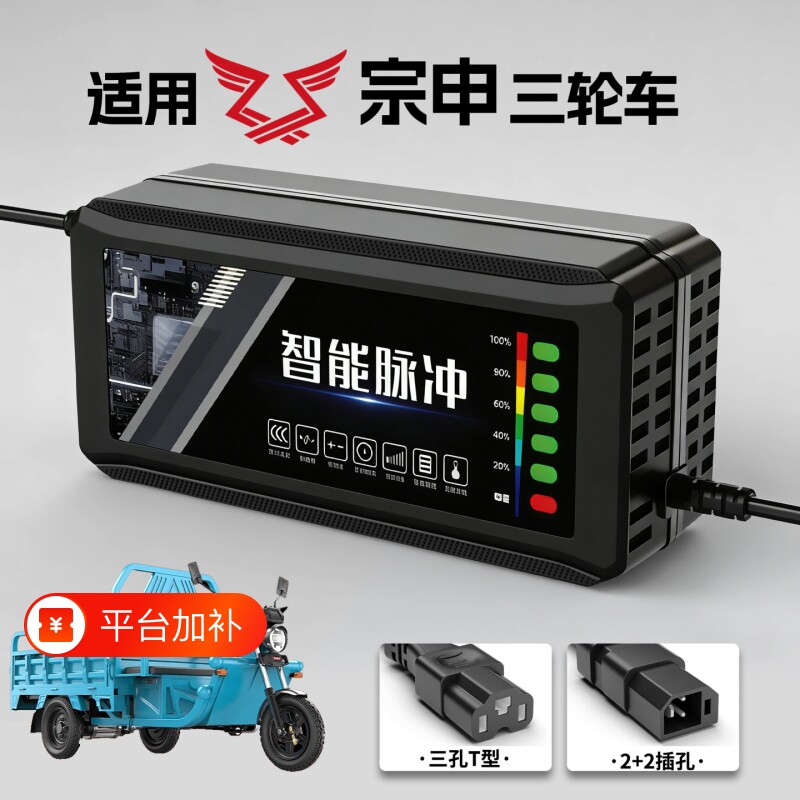 适配宗申电动三轮车充电器电瓶48V12AH60V20安72铅酸石墨烯新国标