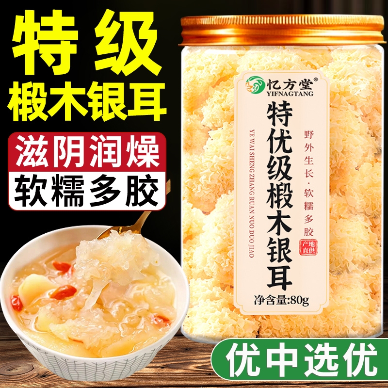 无硫银耳正品特级|110人收藏