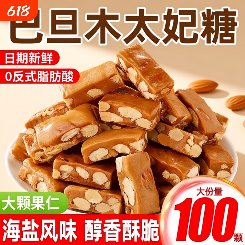 海盐巴旦木太妃糖坚果杏仁花生酥糖软糖果年货零食纯手工焦糖健康