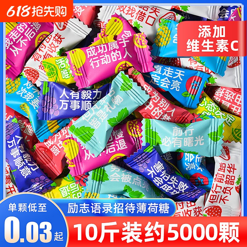 励志语录糖果无糖薄荷糖清新口气学生小零食招待批发水果混合好吃