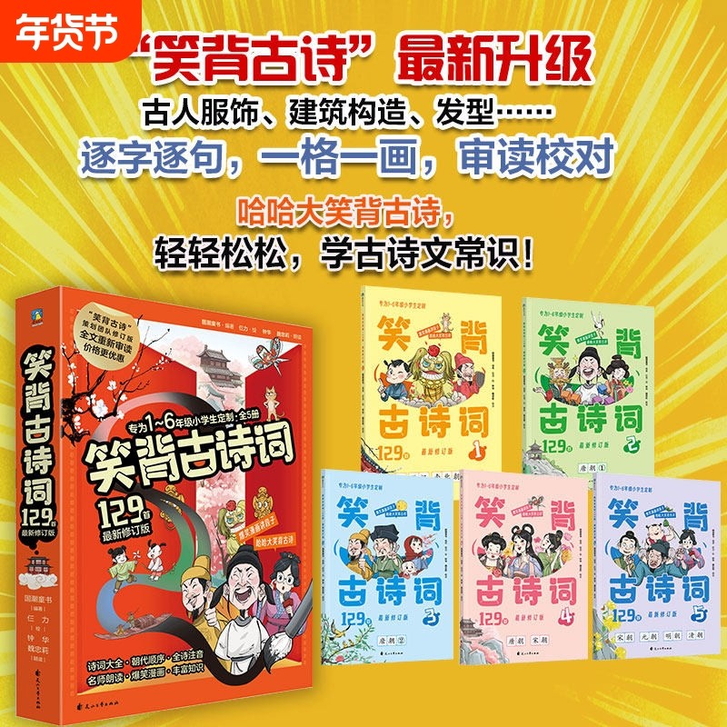 笑背古诗词129首最新修订版根据课本注音注译无障碍阅读扫码听爆笑漫画哈哈大笑必背古诗小说磨铁图书正版书籍拼音名师字词,书籍/杂志/报纸,小学教辅,淘宝优惠券,粉丝福利购,淘宝优惠卷