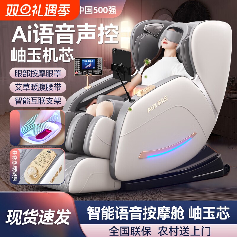 奥克斯按摩椅家用全身全自动多功能电动智能揉捏太空舱小型沙发器