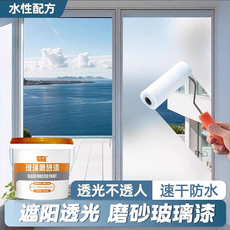 玻璃磨砂漆遮光防窥专用防水浴室卫生间办公室水性玻璃磨砂漆涂料