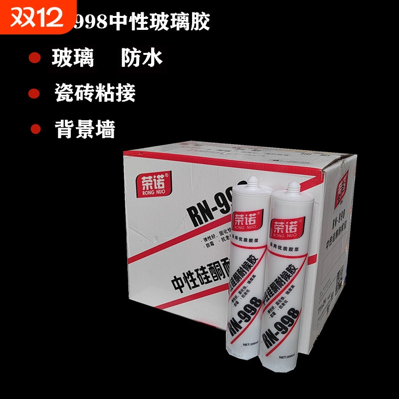 超强力玻璃胶透明防水防霉厨卫灰密封胶半透明强力整箱酸性白色