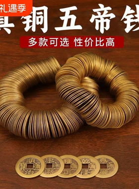 【全网热销】房屋压门槛五帝钱