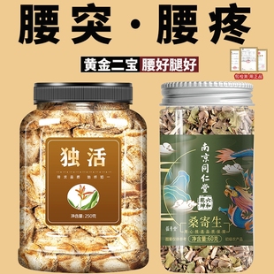 独活桑寄生中药材茶250克正品槲奇生腰椎泡间盘水突出杜仲XT食用