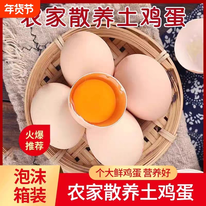 农家散养谷物土鸡蛋笨鸡蛋20枚新鲜柴鸡蛋现发营养早餐山林配送,水产肉类/新鲜蔬果/熟食,鸡蛋,淘宝优惠券,粉丝福利购,淘宝优惠卷