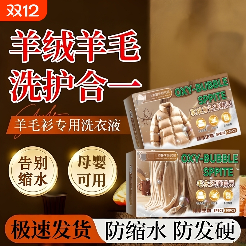 羊毛衫缩水还原恢复剂蓬松修复毛衣羊绒毛呢洗涤剂羊绒衫大衣复原