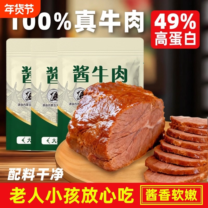 酱牛肉熟食真空包装开袋即食特产五香卤牛肉食品健身代餐零食