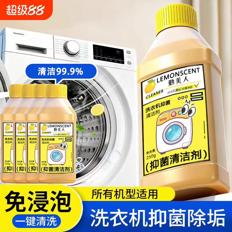 洗衣机清洗剂强力杀菌除垢滚筒专用清洗剂消毒槽清洁波轮污渍神器