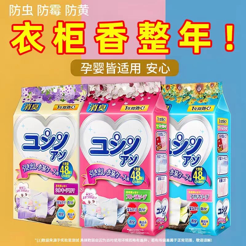 花香樟脑丸衣柜防霉防虫防潮防蛀除味驱虫家用无毒持久留香衣物