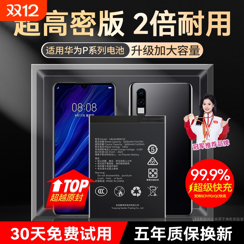 【官方推荐】适用华为P系列电池