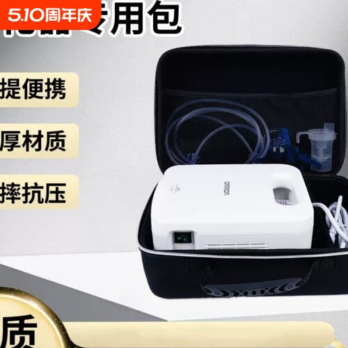 适用于欧姆龙NE-C900雾化机收纳包欧姆龙NE-C28C900N雾化器防尘袋