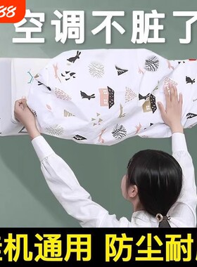 空调防尘罩一次性遮尘挂机家用卧室壁挂式免打孔全包可水洗