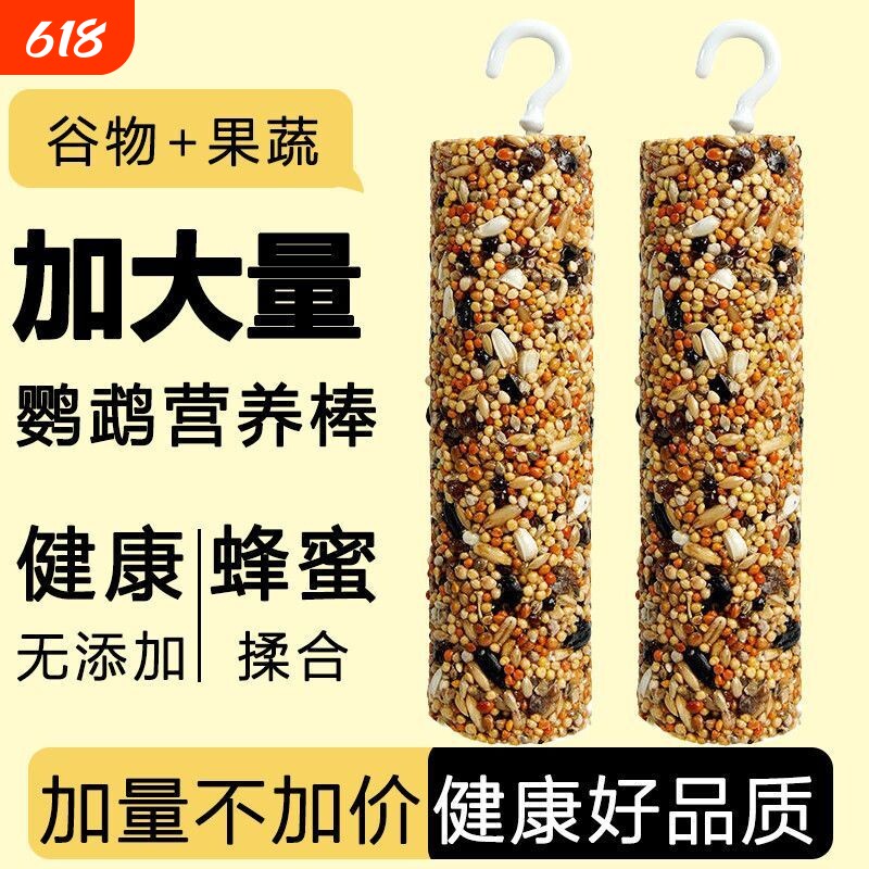 鹦鹉零食棒虎皮玄凤奖励啃啃咬玩具磨嘴器谷物棒鸟粮牡丹解闷磨牙