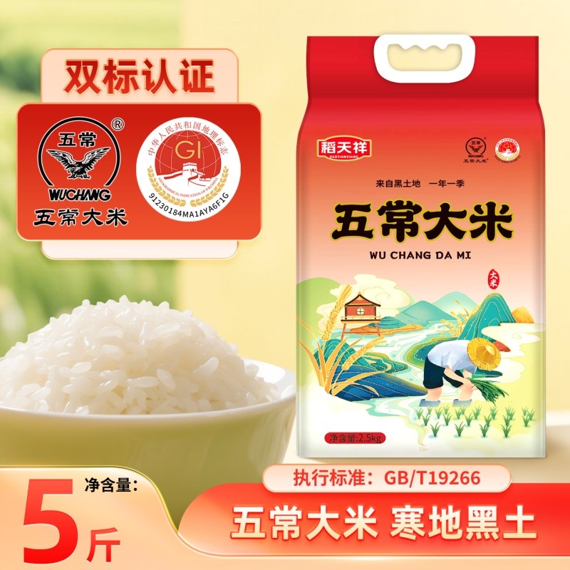 五常大米新米东北工厂直发正宗东北黑龙江稻香米5斤严选产地