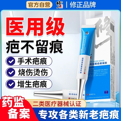 祛疤膏去疤痕修复除疤儿童烫伤专用剖腹产手术增生疤医用硅酮凝胶