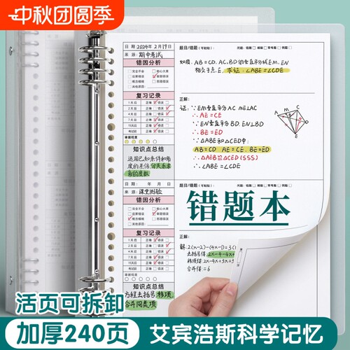 思赞A4活页错题本|超1000次加购