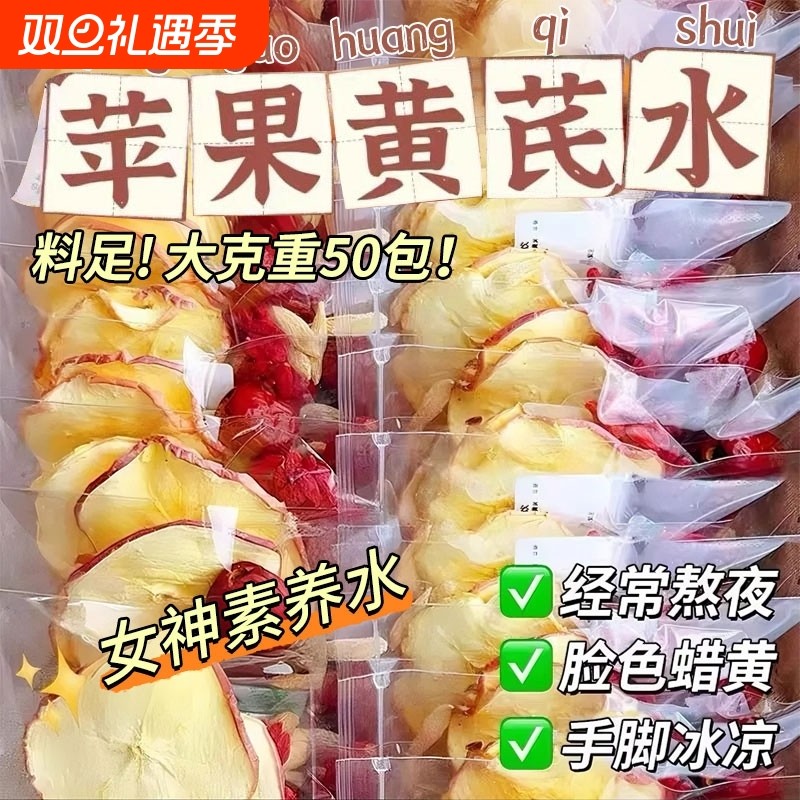 苹果黄芪水茶包适合女生喝的