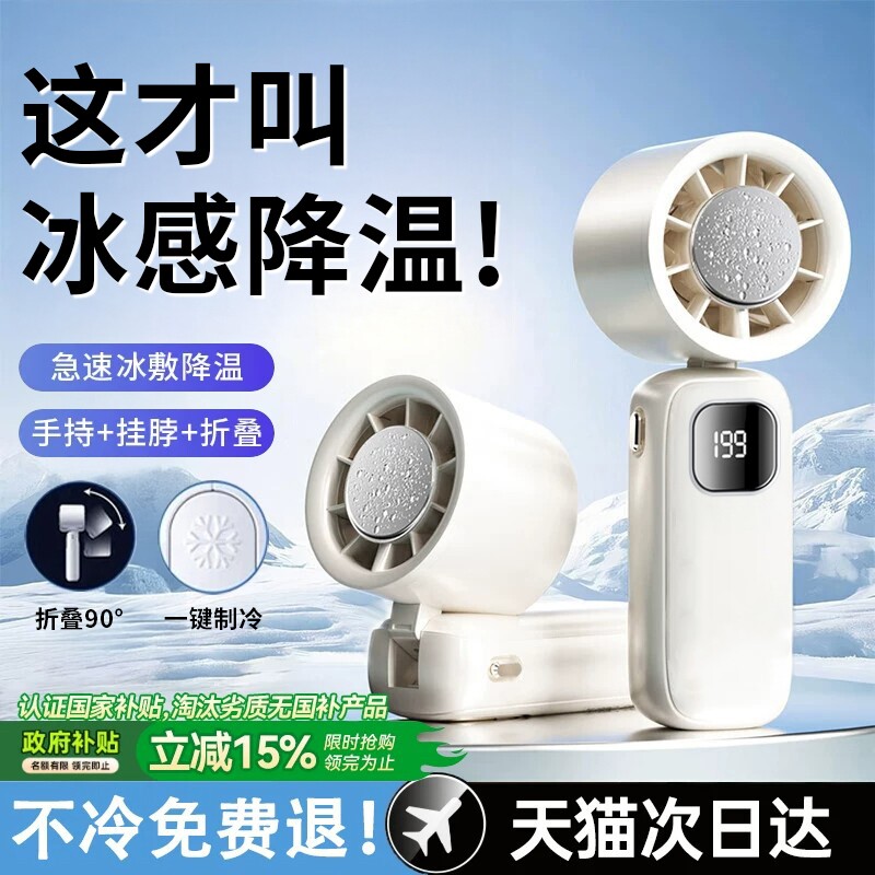 风扇已米家APP手持小风扇制冷小空调半导体冷风便携户外随身小型迷你超长续航静音电风扇降温充电冰感冰敷