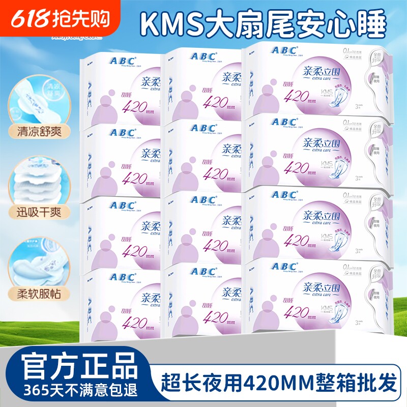 ABC卫生巾夜用超薄带护翼女姨妈巾420mm超长日用有护翼整箱组