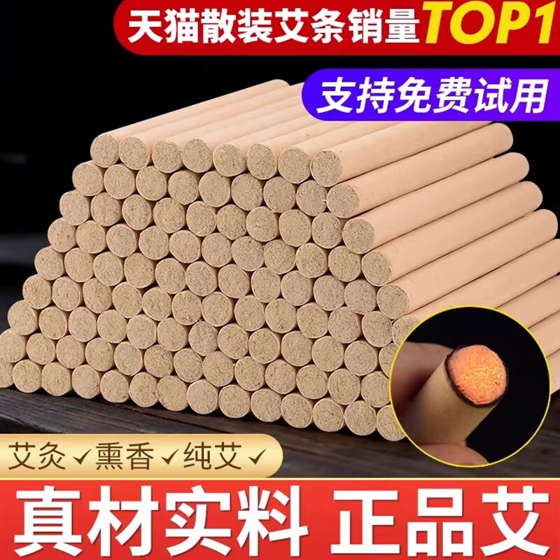 艾条家用艾草熏香棒艾灸条柱官方旗舰店正品艾柱非艾绒陈艾纯艾