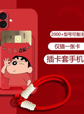 适用华为nova15pro手机壳14插卡套13手绳11马年12se柿柿如意11Ultra喜庆12活力版小众14pro简约13蜡笔小新