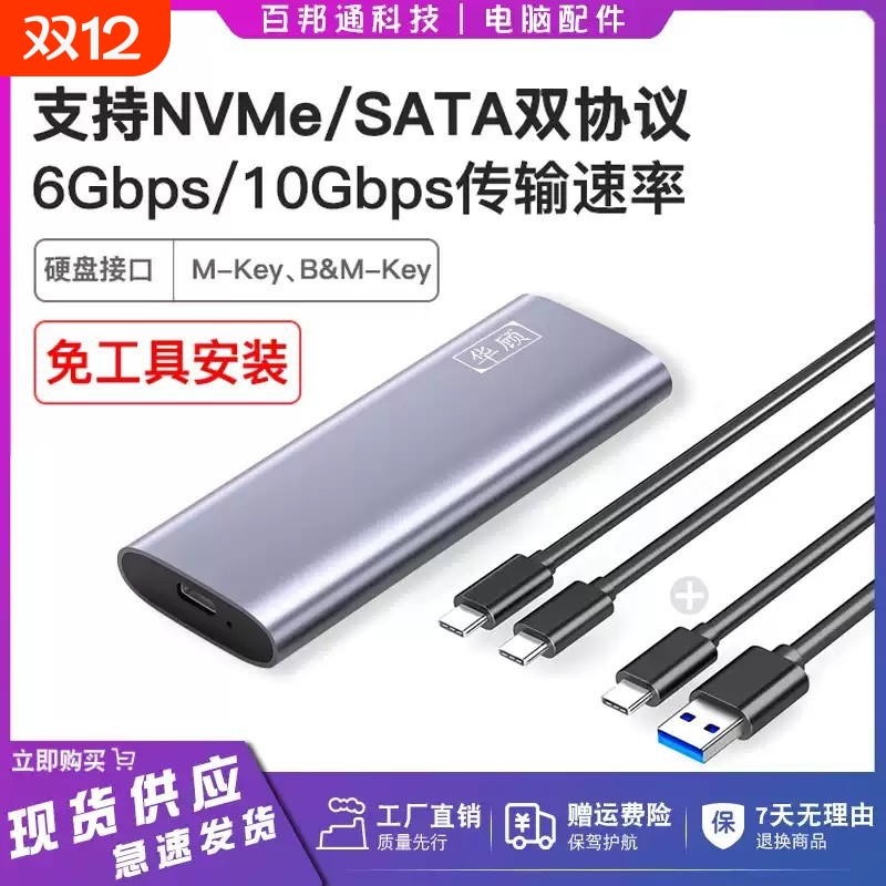 NVMe M.2固态移动硬盘盒子9210B双协议M2转USB3.1 Typec外接SATA