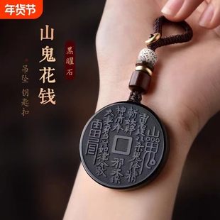 黑曜石山鬼花钱吊坠2026年马年本命年护身符挂件山花鬼钱项链礼物