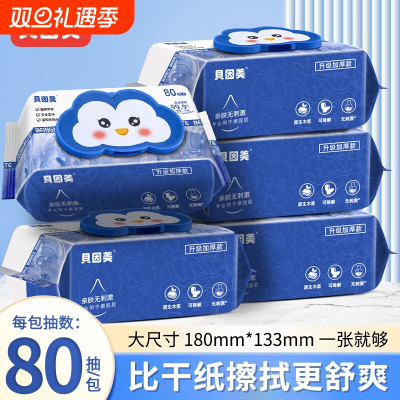 贝因美纯水湿厕纸80抽10包可降解