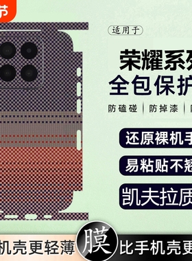 适用荣耀畅玩70plus手机背膜畅玩60凯夫拉纹50m商务40C全包边30Pro一体贴纸20proo镜头膜60m手机膜50后壳背贴