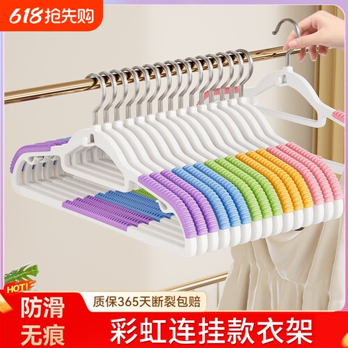 【加粗款！】彩虹连挂衣架
