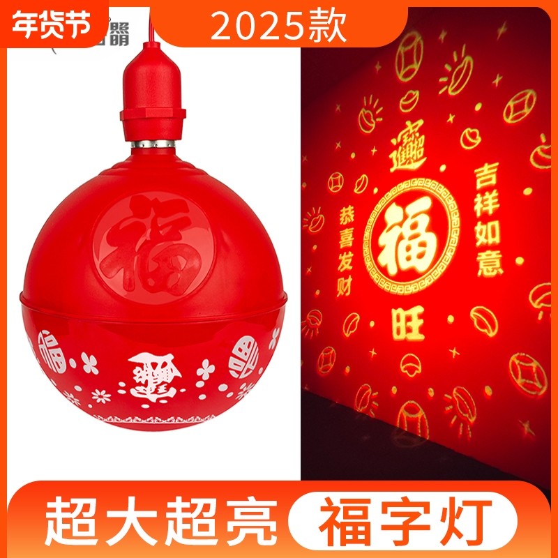 2025七彩福字旋转灯笼变色灯春节过年灯泡灯氛围灯装饰灯新款电动,节庆用品/礼品,装饰灯,淘宝优惠券,粉丝福利购,淘宝优惠卷
