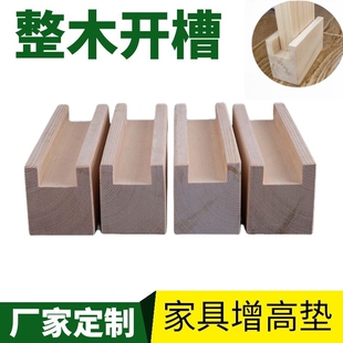 凹槽实木增高垫柜脚桌脚增高垫婴儿沙发床腿神器茶几家具支撑垫块