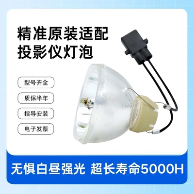 原装适用于爱普生投影机灯泡