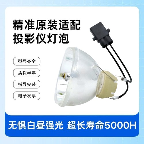 原装适用于爱普生投影机灯泡