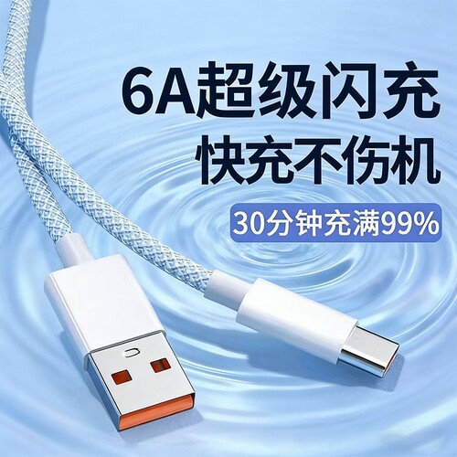 【官方正品】3C认证编织快充线