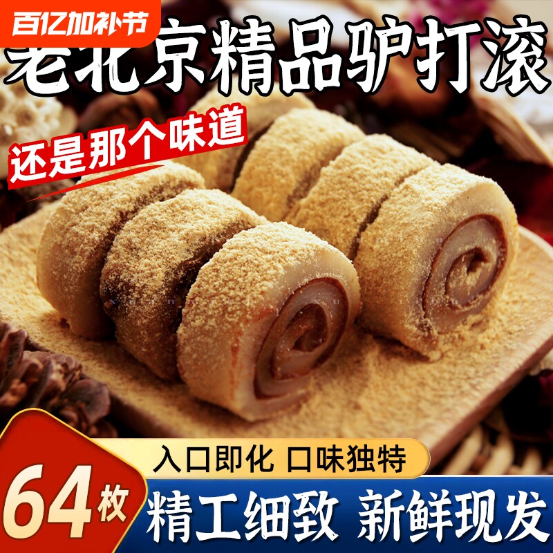 北京特产手工驴打滚打糕点黄豆面卷沙馅糯米糍粑休闲零食即食小吃