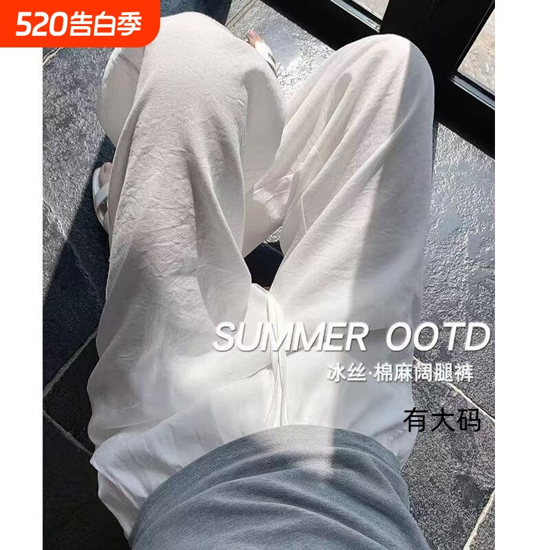 白色棉麻阔腿裤女夏季薄款高腰宽松冰丝休闲慵懒亚麻拖地裤大码