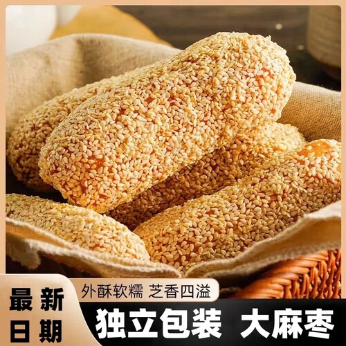 真材实料麻枣花生枣|131人收藏