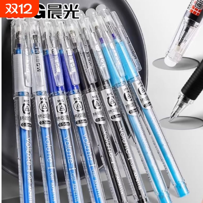 晨光可擦笔小学生专用热敏易可擦