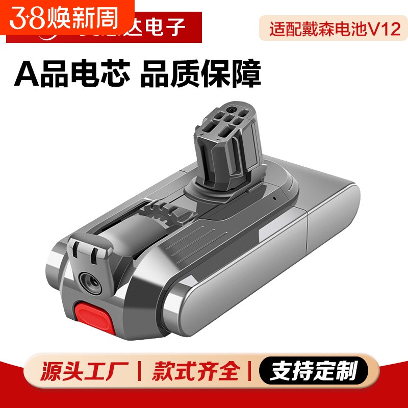 适配戴森V12电池适用dyson吸尘器扫地机25.2V充电动力锂电池电源