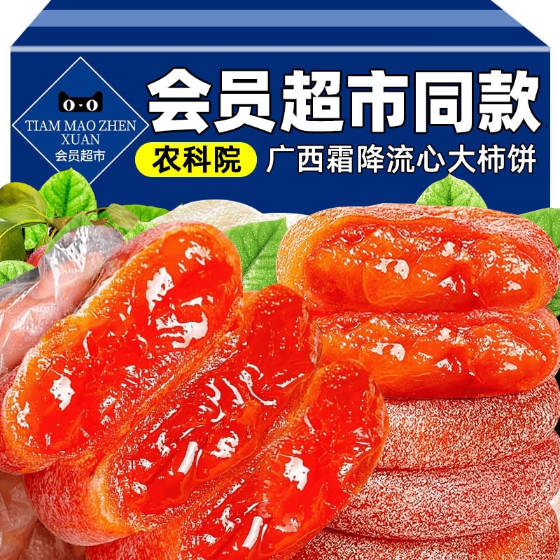 广西流心柿饼独立包装果干食品官方旗舰店爆浆柿子新鲜精品传统