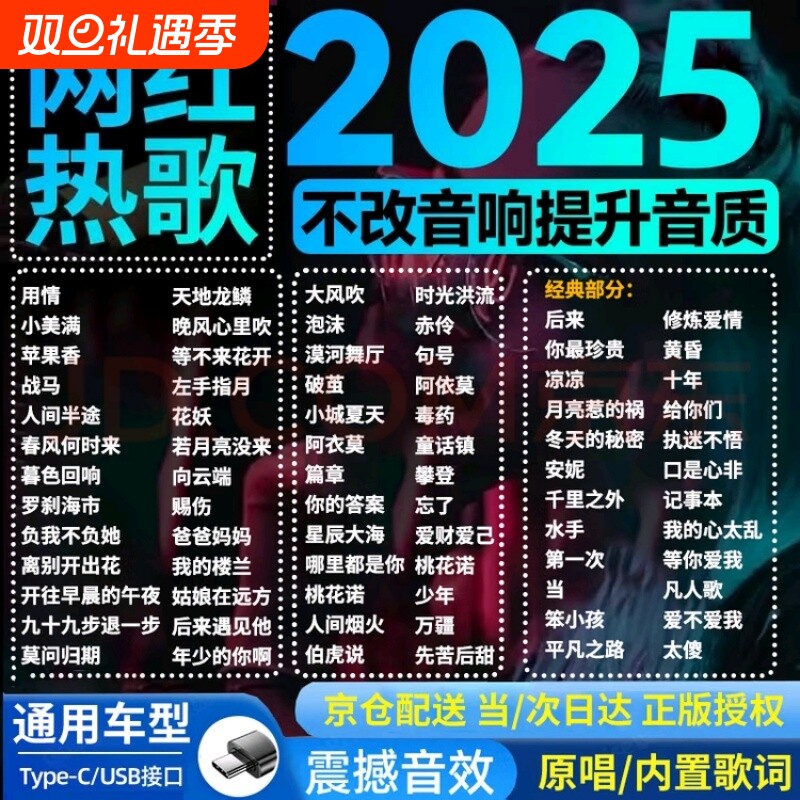 车载歌曲u盘2025抖音流行榜高品质音质汽车音乐优盘新歌老歌经典