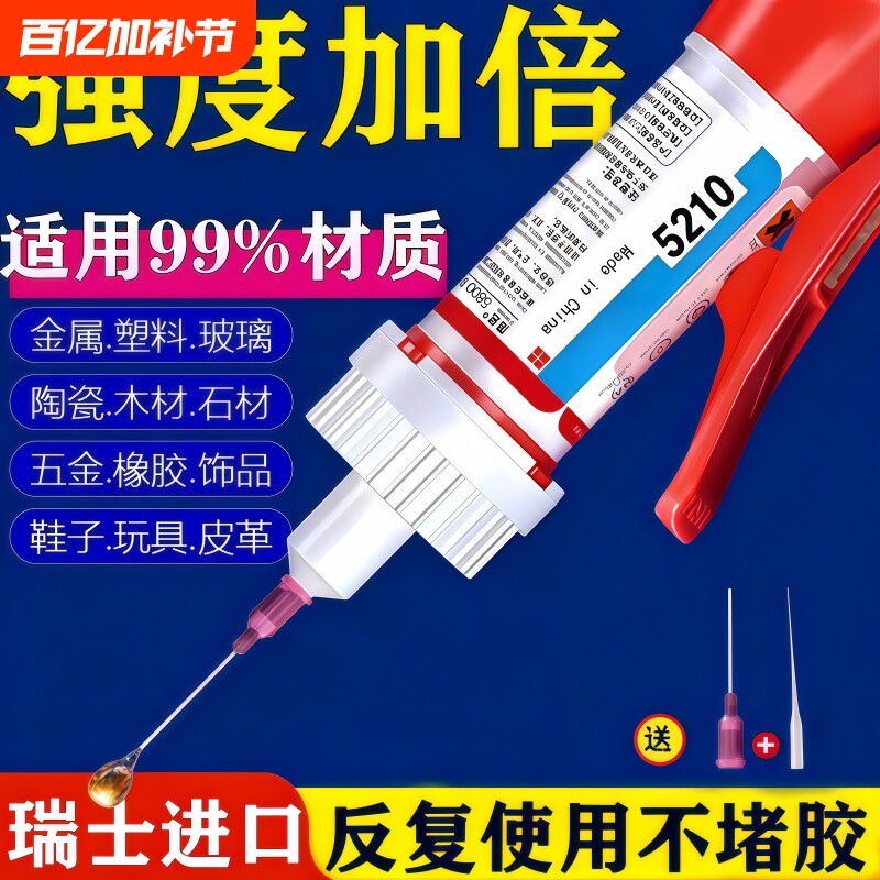 瑞士进口5210胶水强力万能超粘塑料金属陶瓷电焊胶速干胶焊接剂鞋子补鞋鞋胶木材皮鞋粘接玻璃运动鞋粘鞋防水