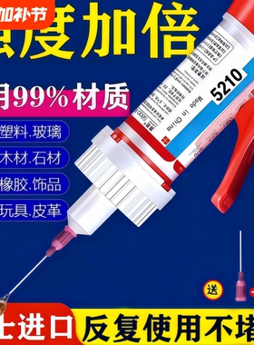 瑞士进口5210胶水强力万能超粘塑料金属陶瓷电焊胶速干胶焊接剂鞋子补鞋鞋胶木材皮鞋粘接玻璃运动鞋粘鞋防水