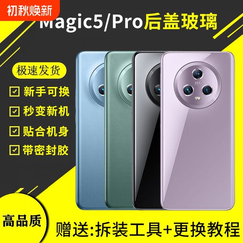 适用于荣耀Magic5玻璃后盖magic5Pro后屏后壳替换魔术5pro手机电池盖背盖板维修更换背屏外壳密封胶