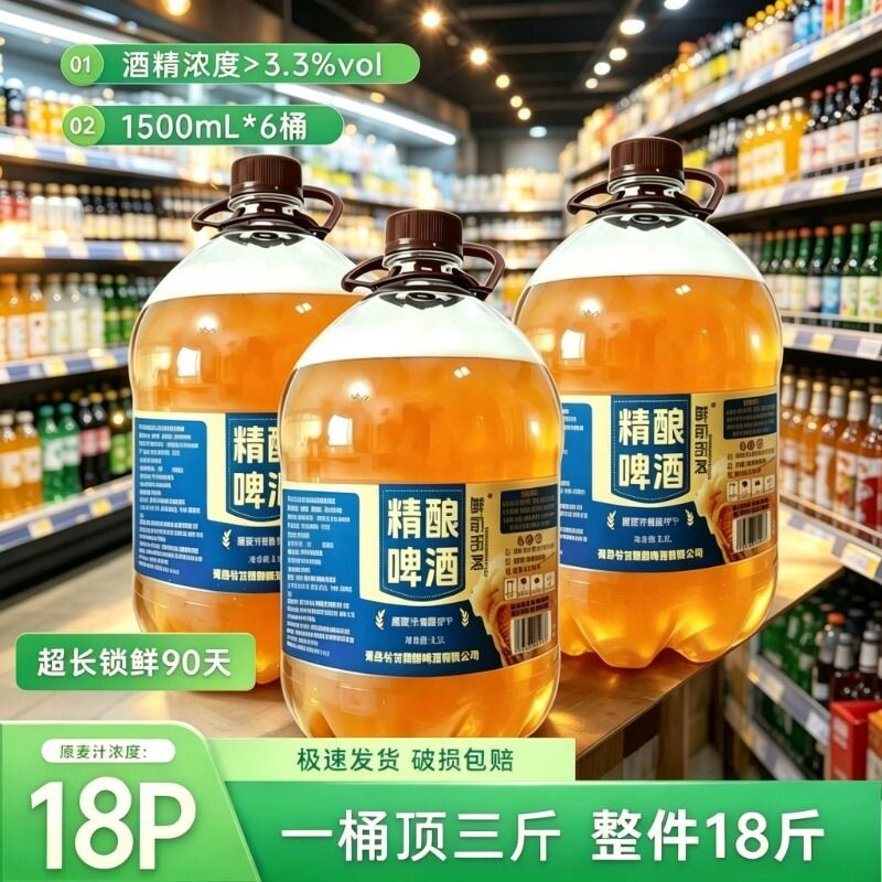 鲜前部落青岛精酿原浆9度啤酒扎啤夜市整箱批发山东大桶1.5L桶装