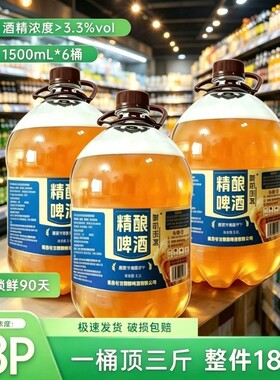 鲜前部落青岛精酿原浆9度啤酒扎啤夜市整箱批发山东大桶1.5L桶装